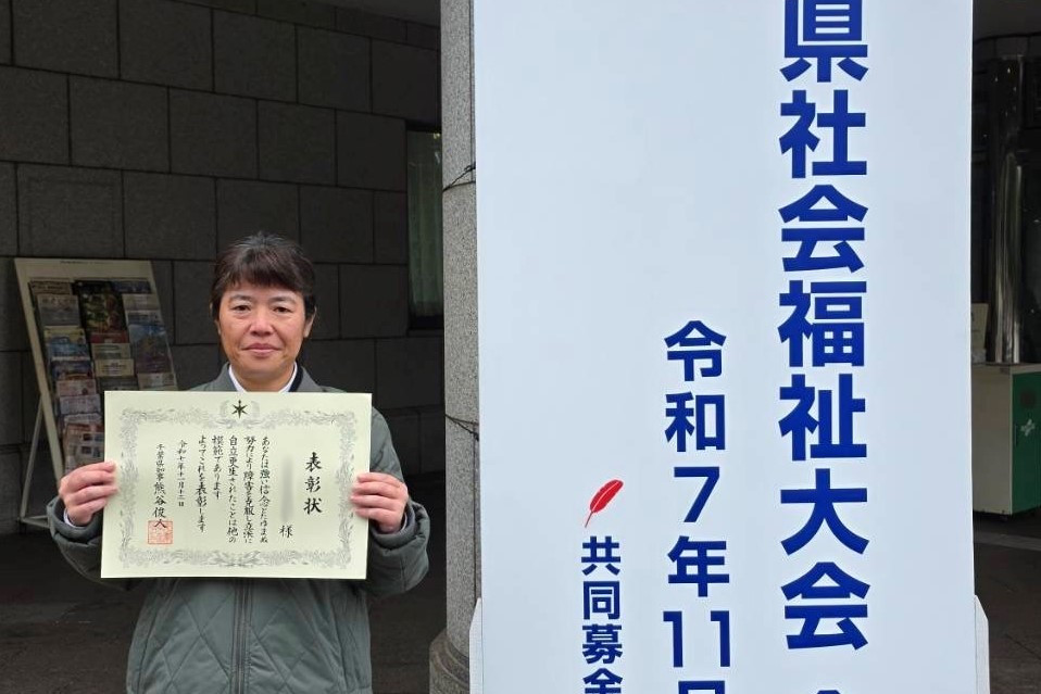 第75回千葉県社会福祉大会